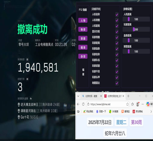 三角洲海绵宝宝辅助软件效果